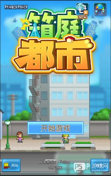 箱庭都市破解版游戏截图6