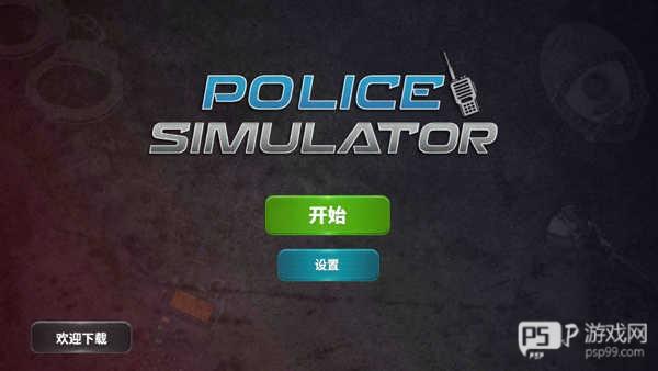 巡逻警察模拟器无限金币版5