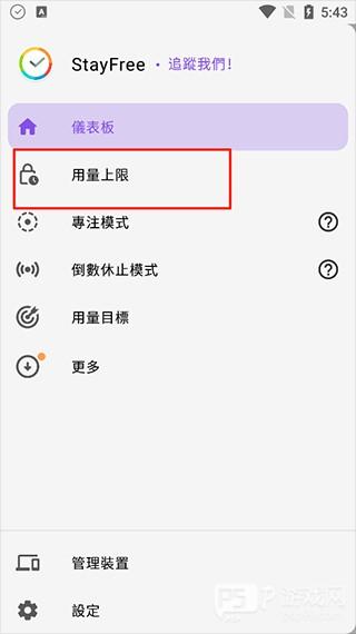 怎么设置用量上限提醒配图2
