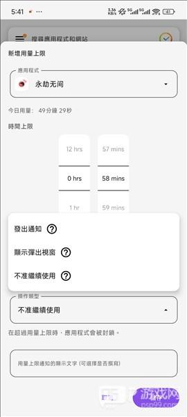 怎么设置用量上限提醒配图5