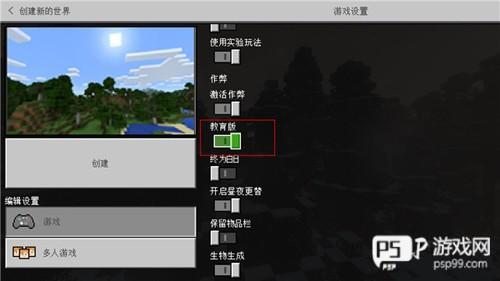 我的世界教育版新手攻略2