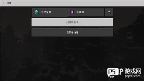 我的世界教育版新手攻略