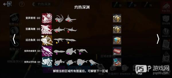 远洋捕捞玩法介绍配图2