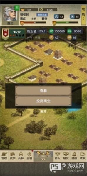 三国人生2免广告版3