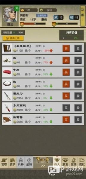 三国人生2免广告版4