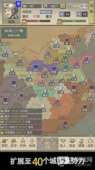 三国人生2免广告版6