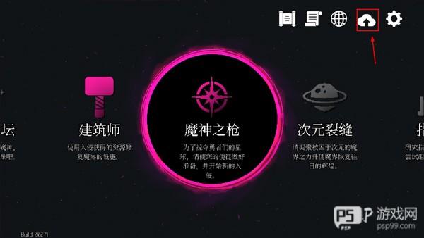 怎么保存游戏进度配图1