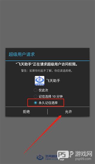 飞天助手免费辅助