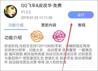 飞天助手免费辅助