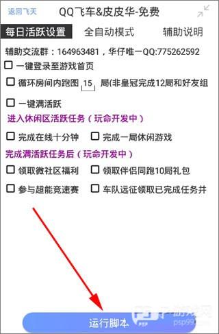 飞天助手免费辅助