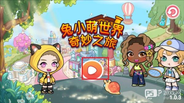 兔小萌世界奇妙之旅图片3