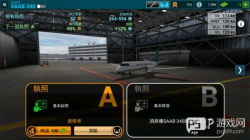 航空公司指挥官怎么玩1