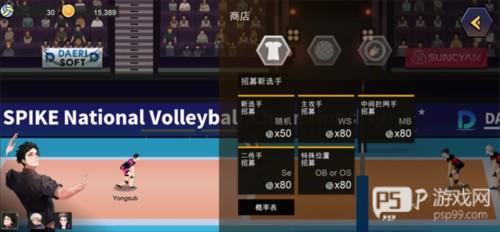 thespike排球游戏手机版队员招募方法2