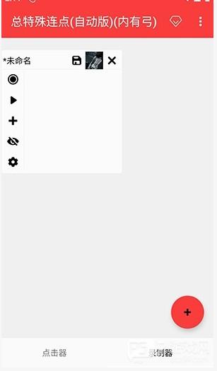 怎么设置录制器配图2