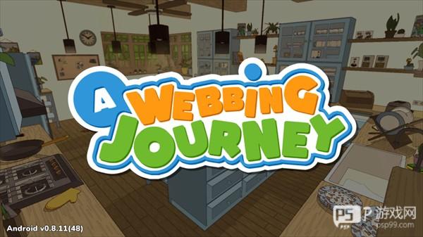 织带之旅游戏中文版图片3