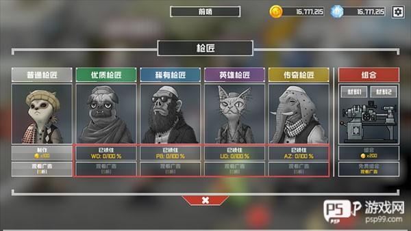 怎么快速解锁枪匠配图2