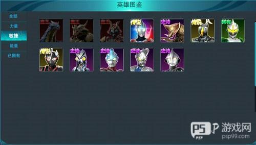 奥特曼传奇英雄角色选择攻略6