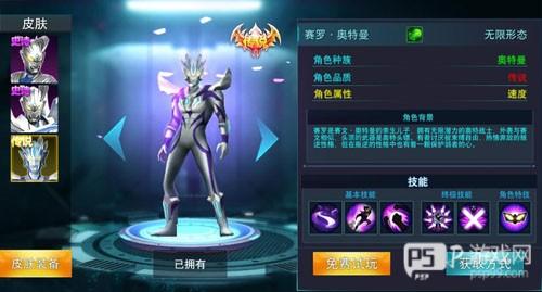 奥特曼传奇英雄角色选择攻略8