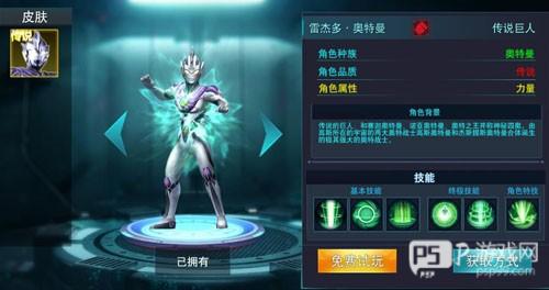 奥特曼传奇英雄角色选择攻略10