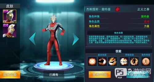 奥特曼传奇英雄角色选择攻略11