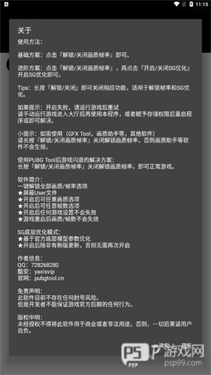 三角洲画质助手