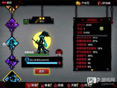 火柴人联盟2心剑使用指南2