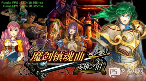 魔剑镇魂曲英雄之泪