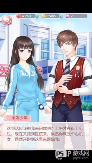 恶魔少爷别吻我游戏截图6