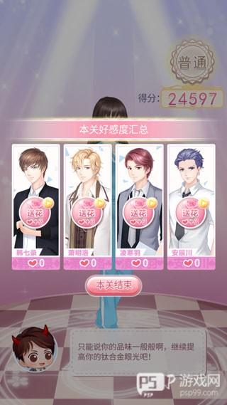 恶魔少爷别吻我游戏截图8