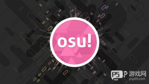 osu音游2
