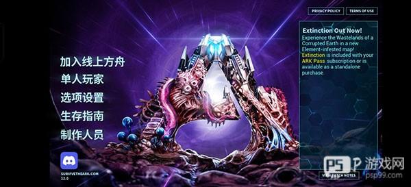 方舟生存进化2.0游戏截图3