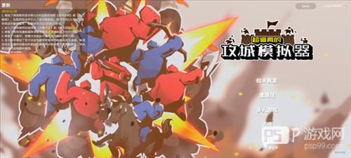 超逼真的攻城模拟器游戏截图9