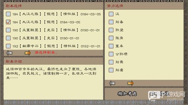 中华三国志安卓版游戏截图2