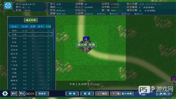 中华三国志安卓版游戏截图4