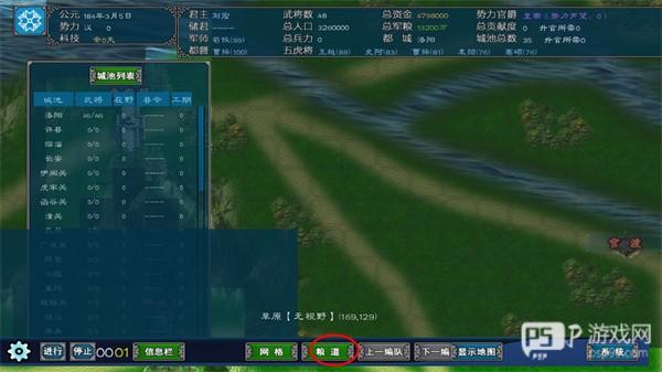 中华三国志安卓版游戏截图8