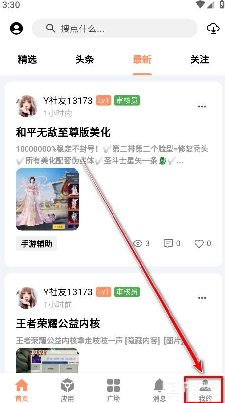 cy社区app最新版