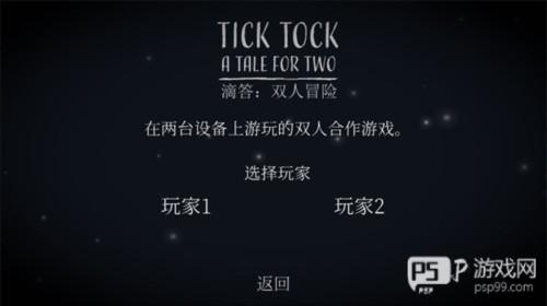 滴答滴答双人故事中文版截图3