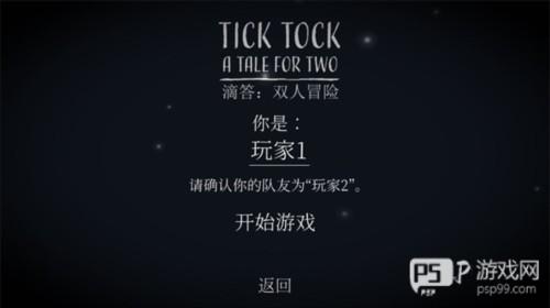 滴答滴答双人故事中文版截图4