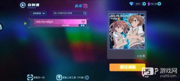 怎么玩自制谱配图4