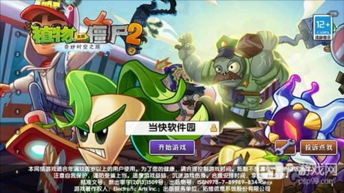 植物大战僵尸冰雪版1