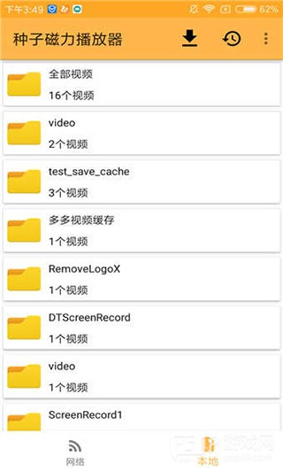 种子磁力播放器