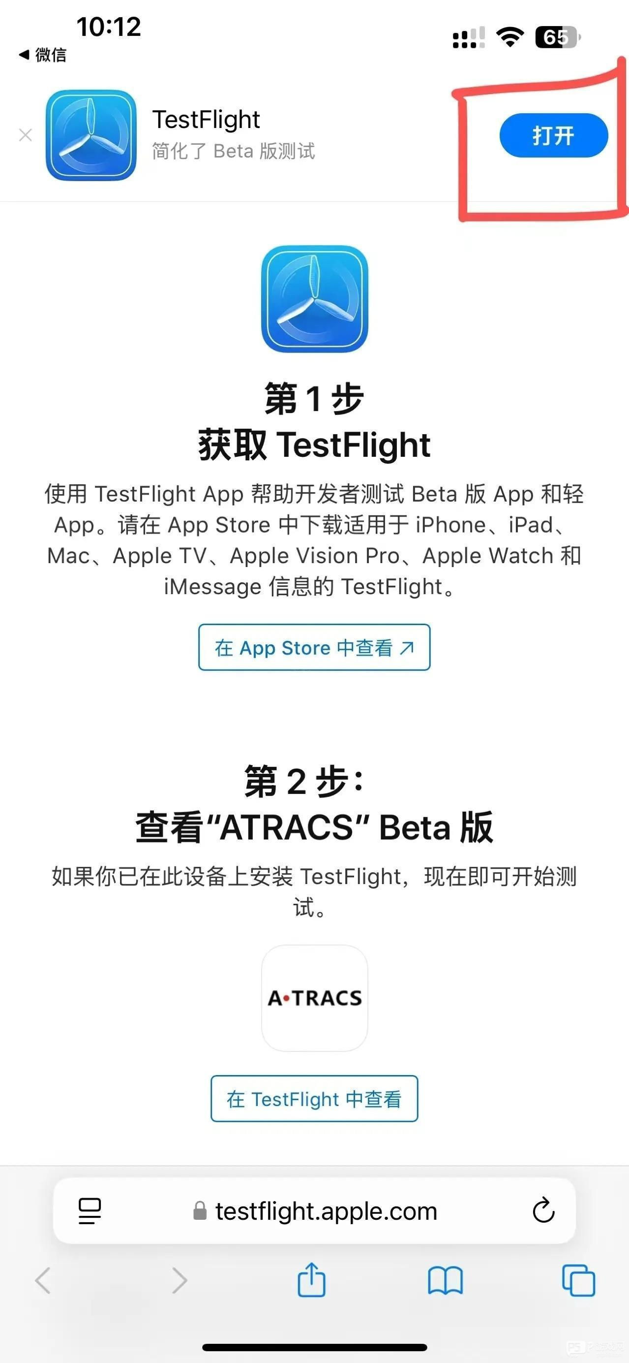 testflight