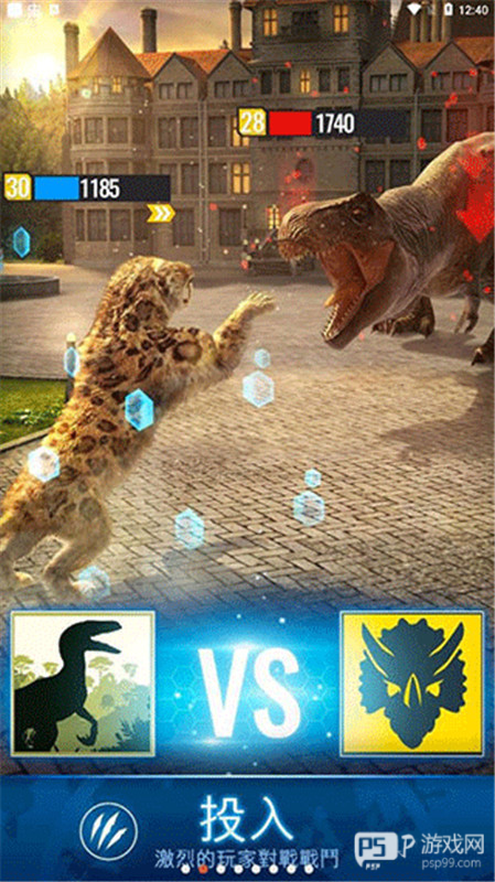 侏罗纪世界适者生存