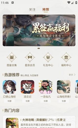 怎么下载游戏配图1