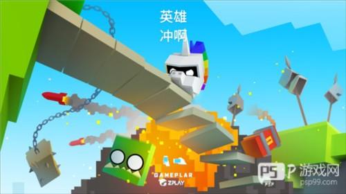 英雄冲啊无敌版游戏截图3