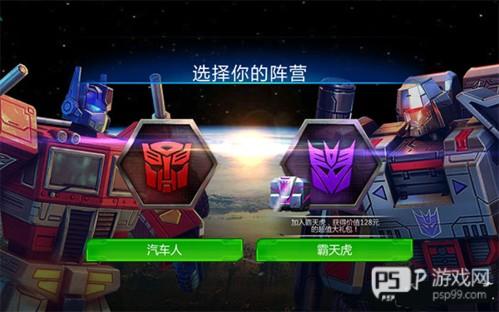 变形金刚:地球之战游戏截图5