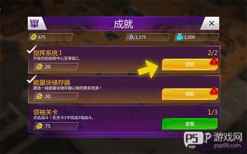 变形金刚:地球之战游戏截图9