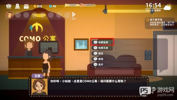 小生活悠闲小镇物语怎么租房子