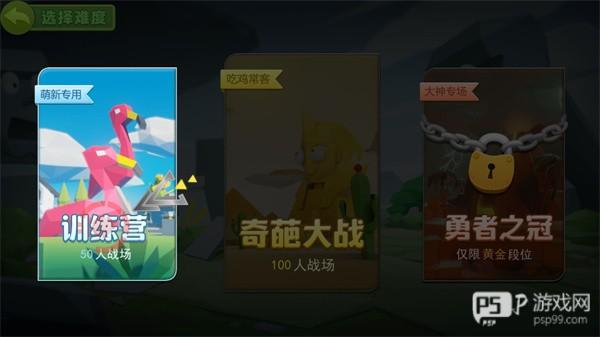 奇葩吃鸡派对内置作弊菜单版图片4