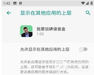 我要验牌语音盒
